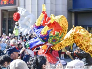 春运期间的民间艺术展示活动：一场流动的文化盛宴